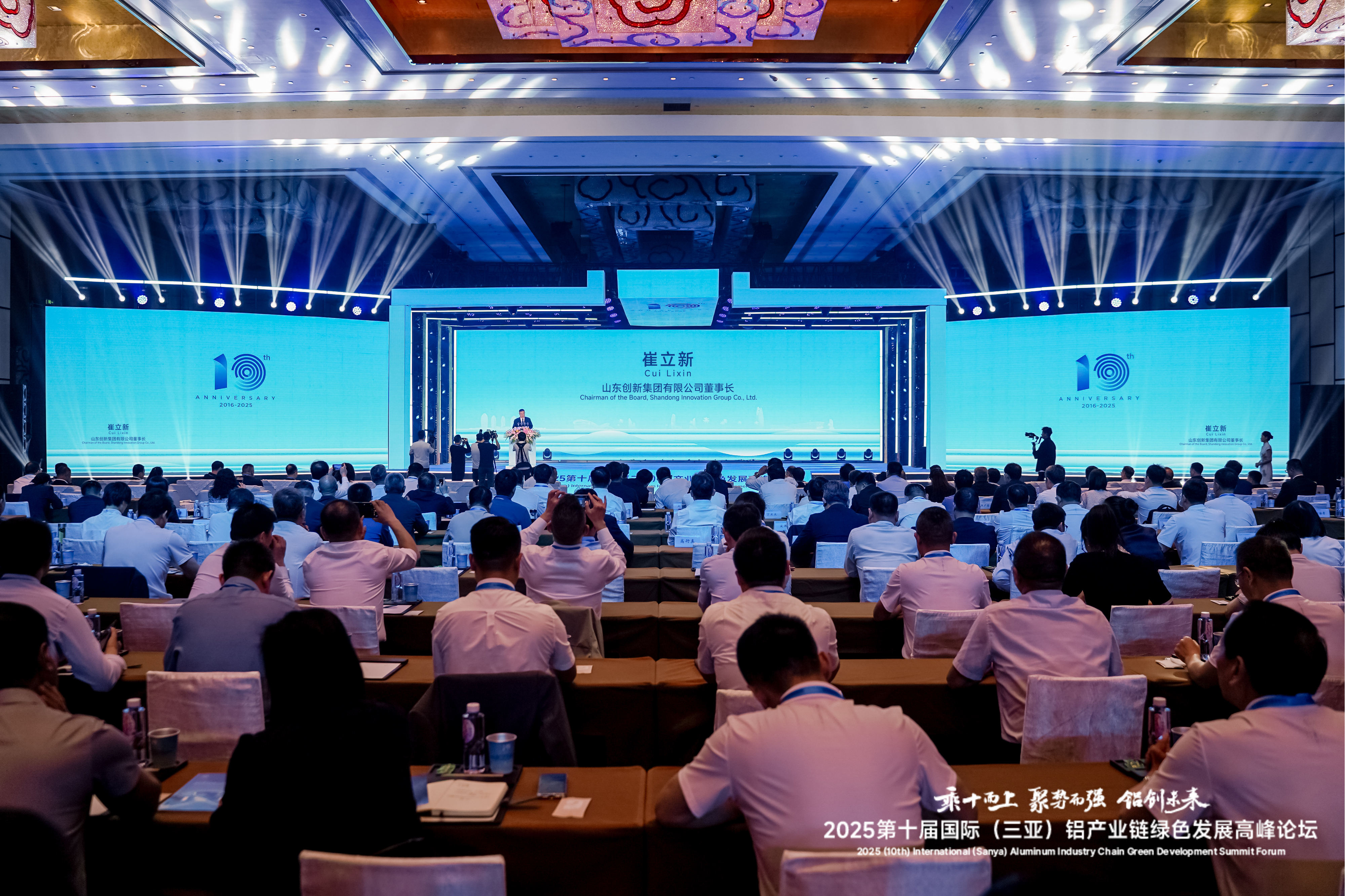 2025第十届国际（三亚）铝产业链绿色发展高峰论坛召开